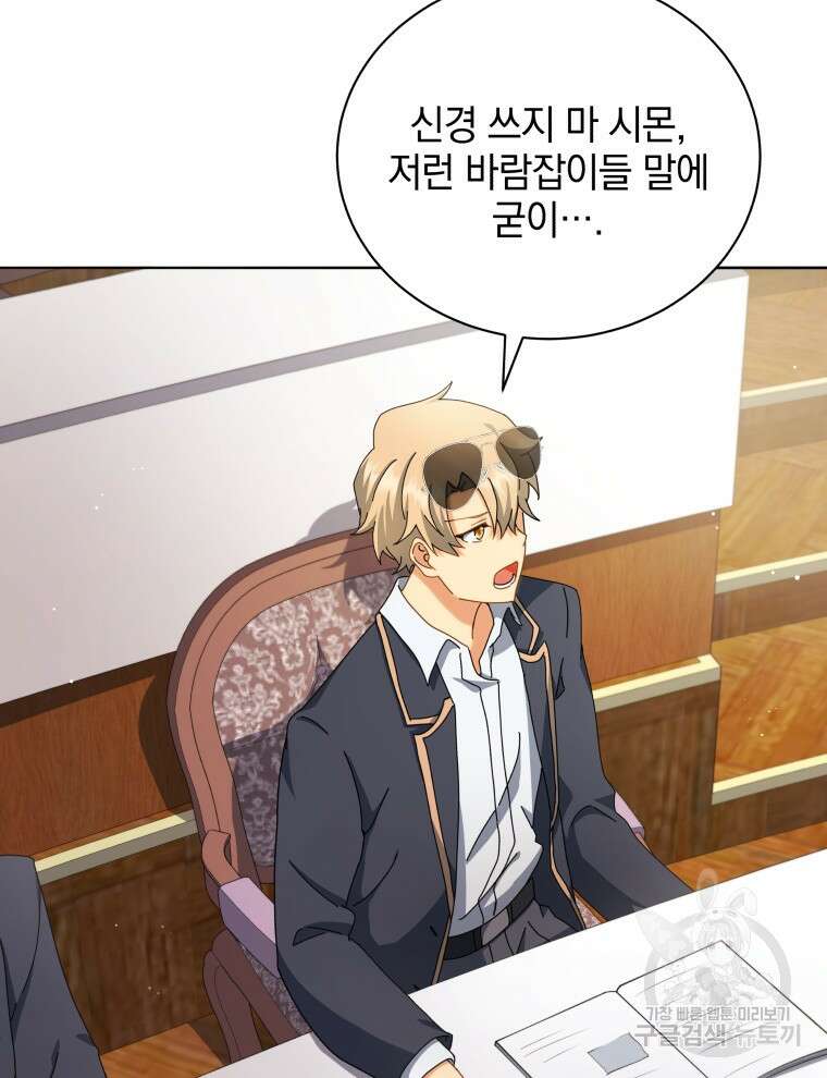 네크로맨서 학교의 소환천재 10화 90