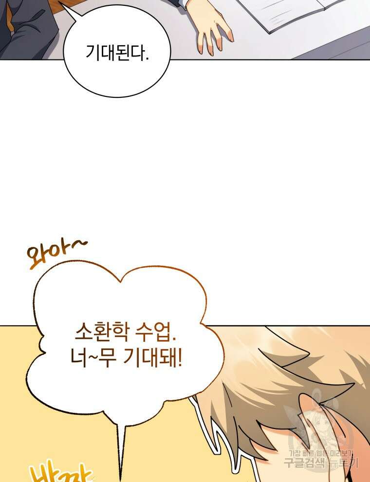 네크로맨서 학교의 소환천재 10화 91