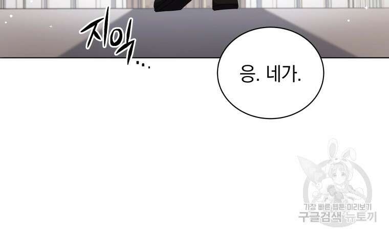 네크로맨서 학교의 소환천재 10화 94