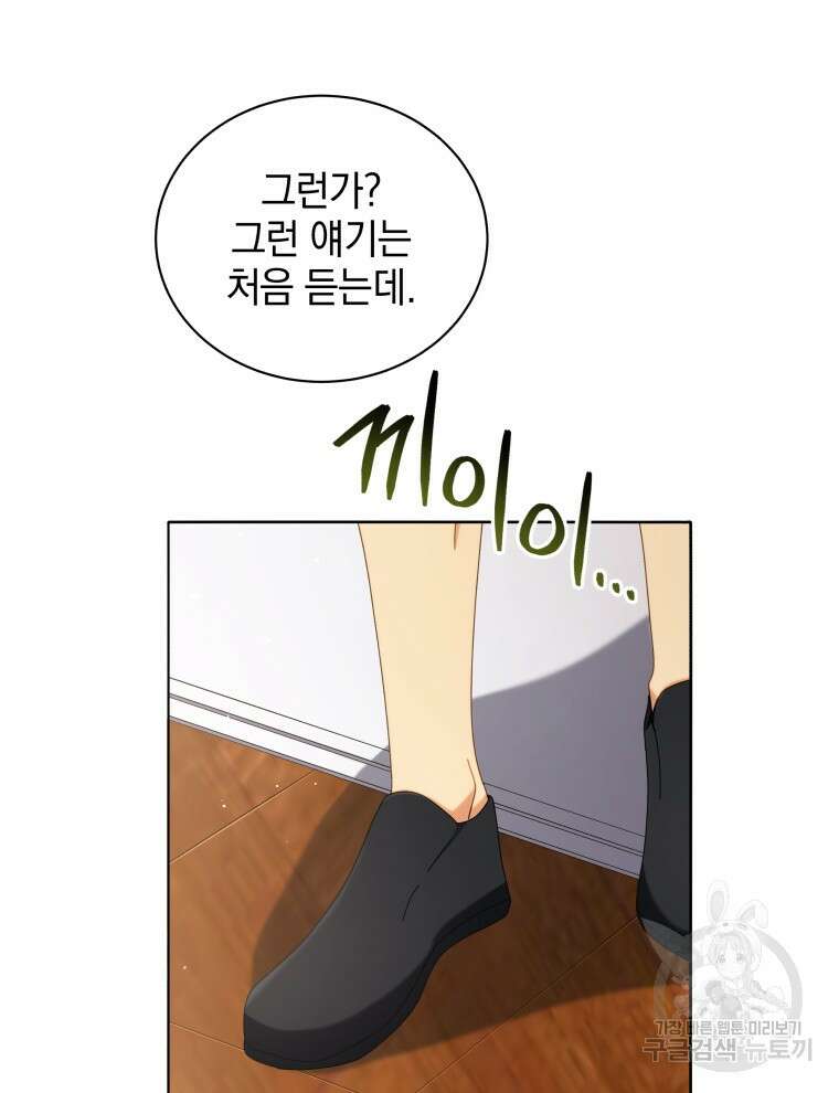 네크로맨서 학교의 소환천재 10화 95