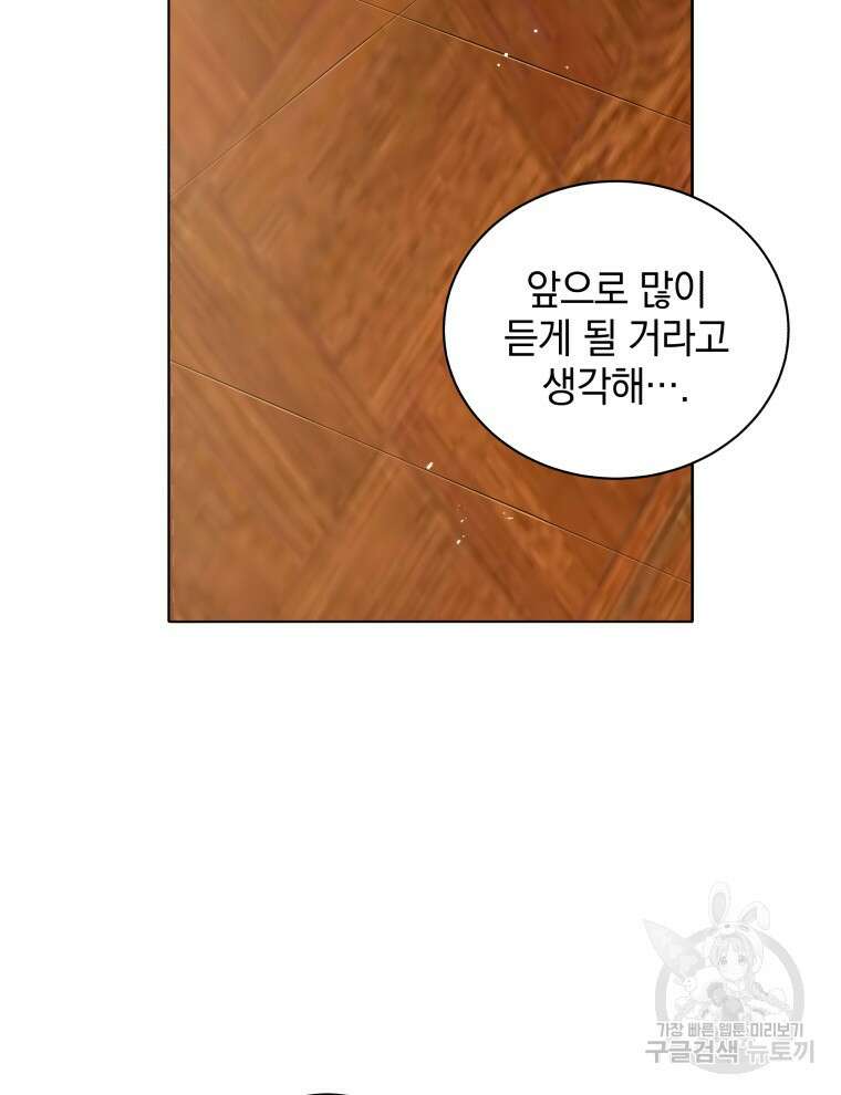 네크로맨서 학교의 소환천재 10화 96