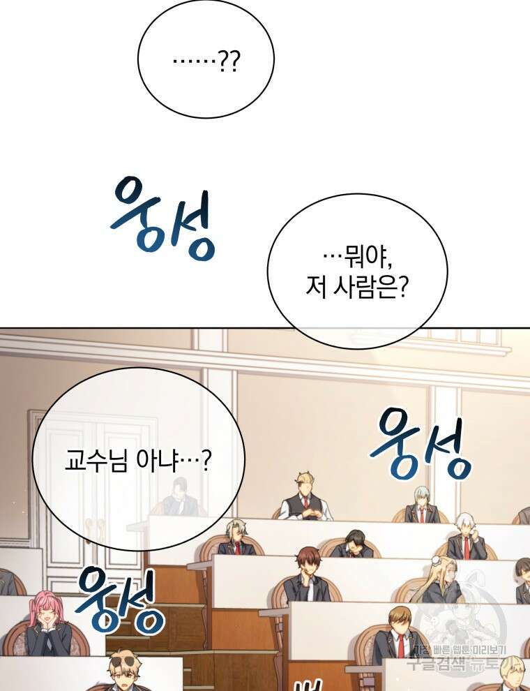네크로맨서 학교의 소환천재 10화 97
