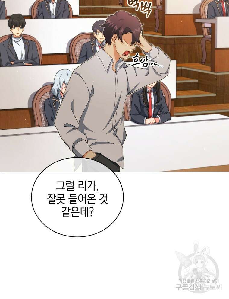 네크로맨서 학교의 소환천재 10화 98