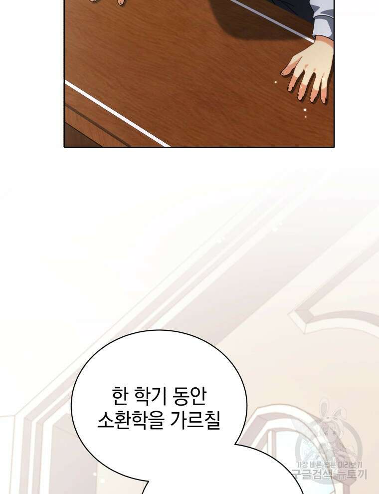 네크로맨서 학교의 소환천재 10화 99