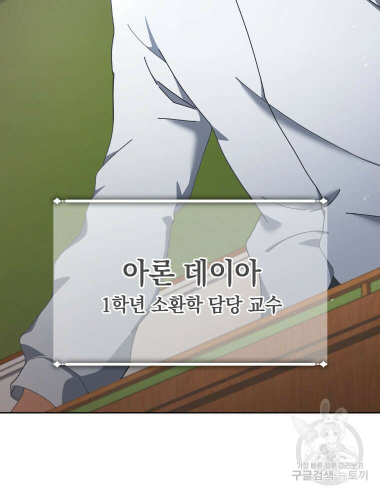 네크로맨서 학교의 소환천재 10화 101