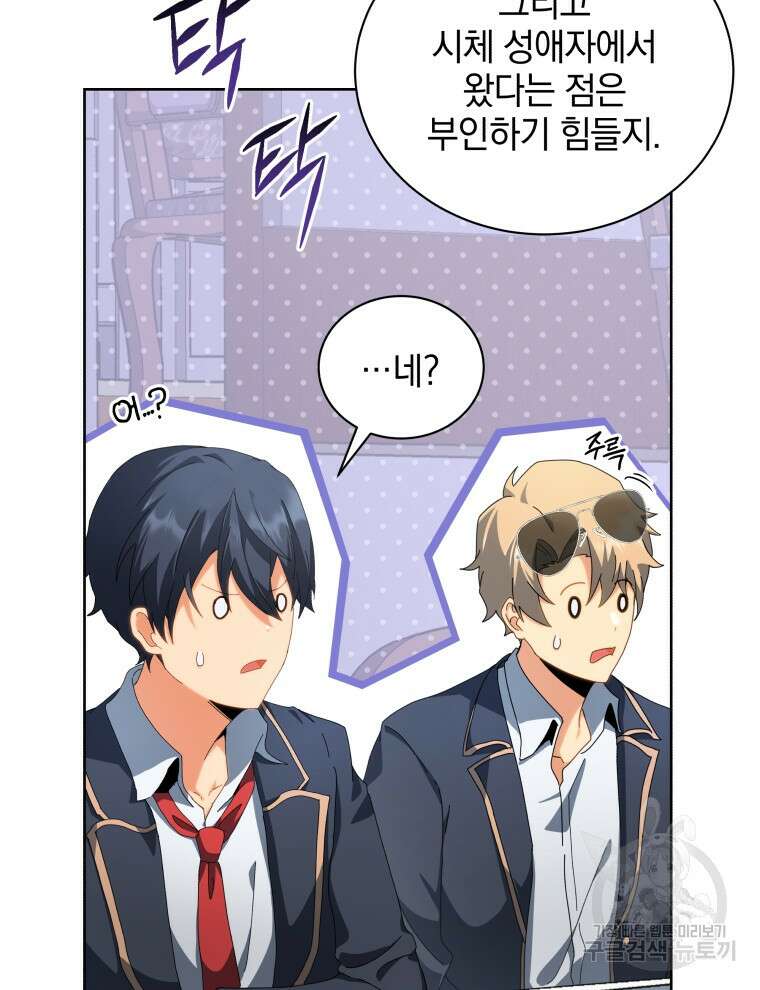 네크로맨서 학교의 소환천재 10화 103