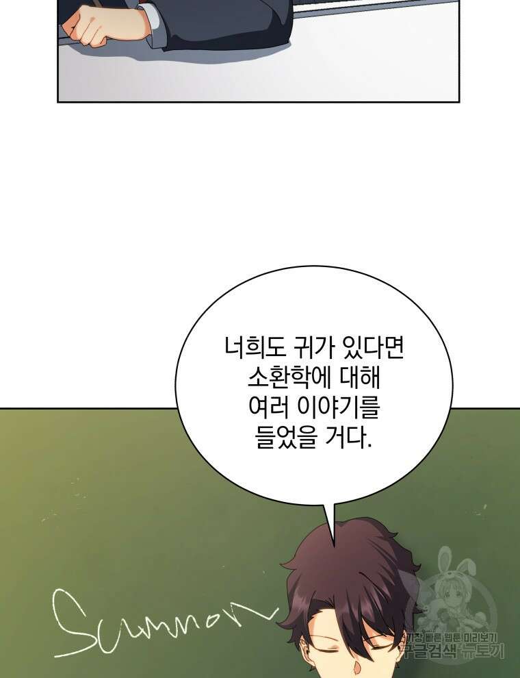네크로맨서 학교의 소환천재 10화 104
