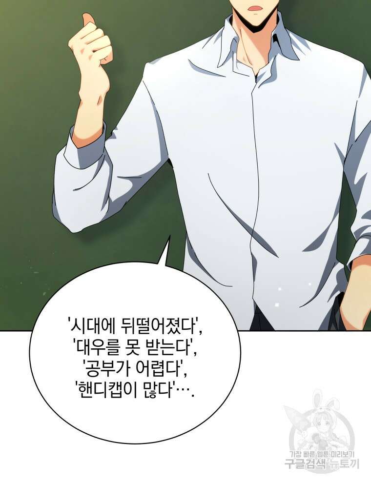 네크로맨서 학교의 소환천재 10화 105