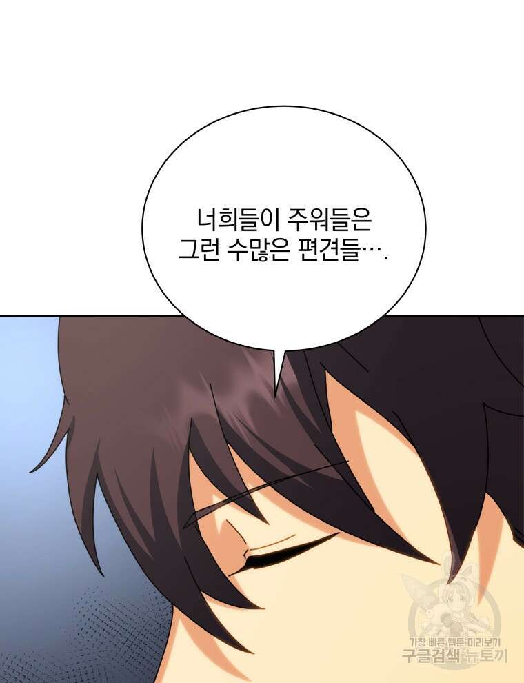 네크로맨서 학교의 소환천재 10화 107