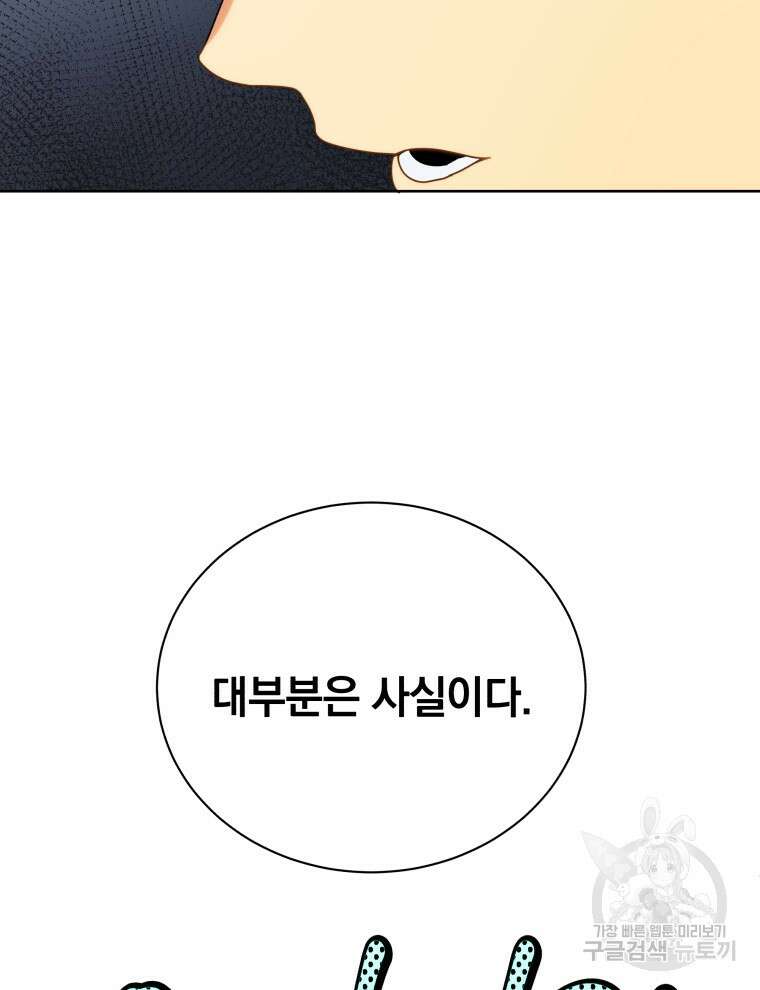 네크로맨서 학교의 소환천재 10화 108