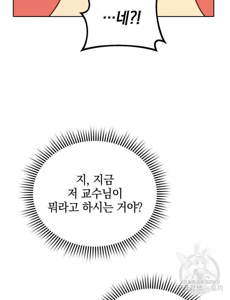 네크로맨서 학교의 소환천재 10화 110