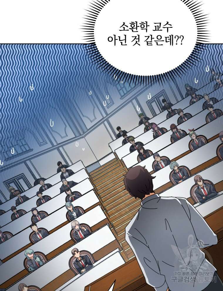 네크로맨서 학교의 소환천재 10화 111