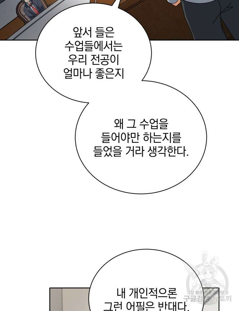네크로맨서 학교의 소환천재 10화 112