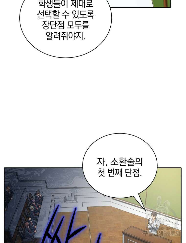 네크로맨서 학교의 소환천재 10화 114