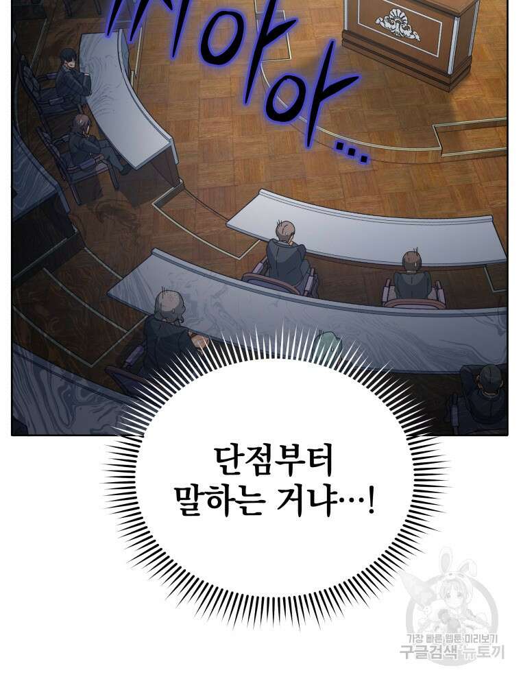 네크로맨서 학교의 소환천재 10화 115