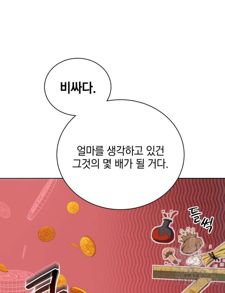 네크로맨서 학교의 소환천재 10화 117