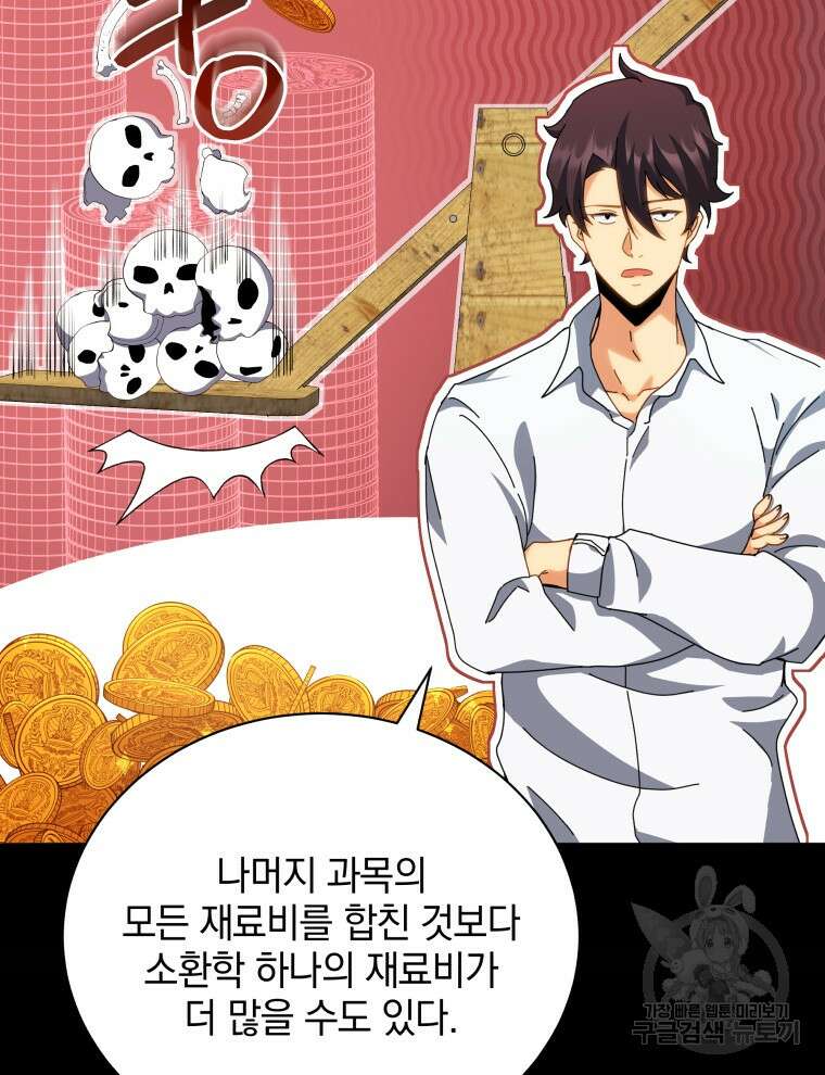 네크로맨서 학교의 소환천재 10화 118