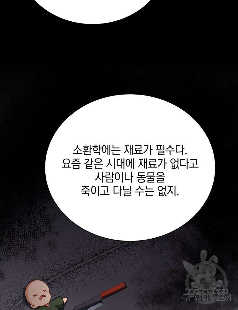 네크로맨서 학교의 소환천재 10화 119