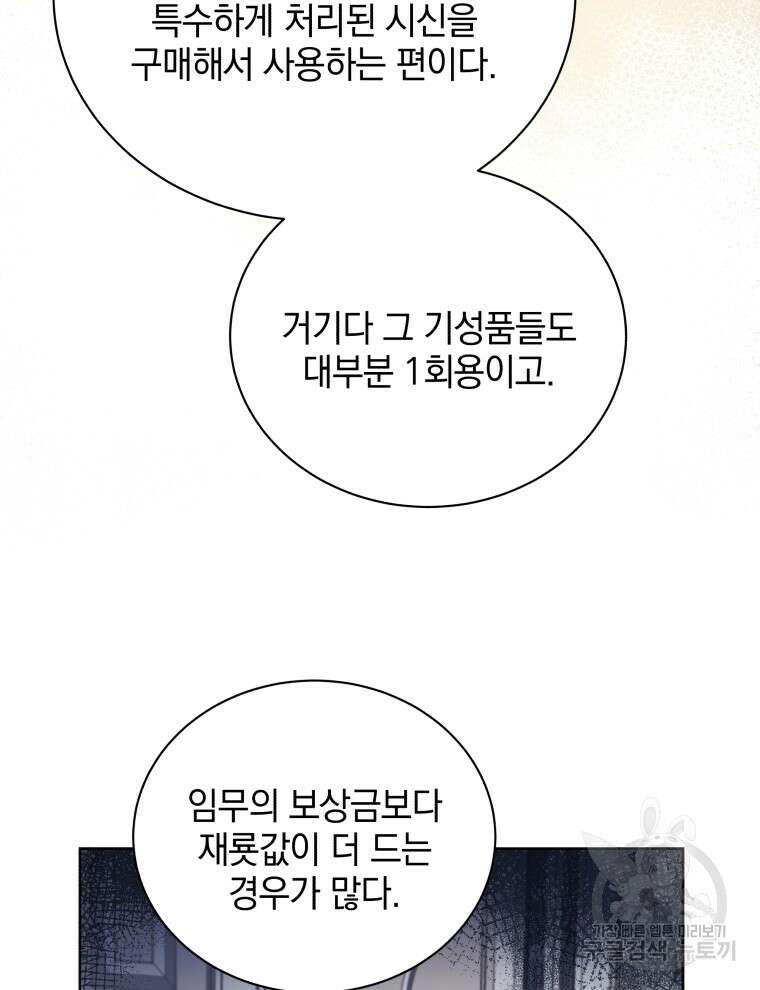 네크로맨서 학교의 소환천재 10화 121