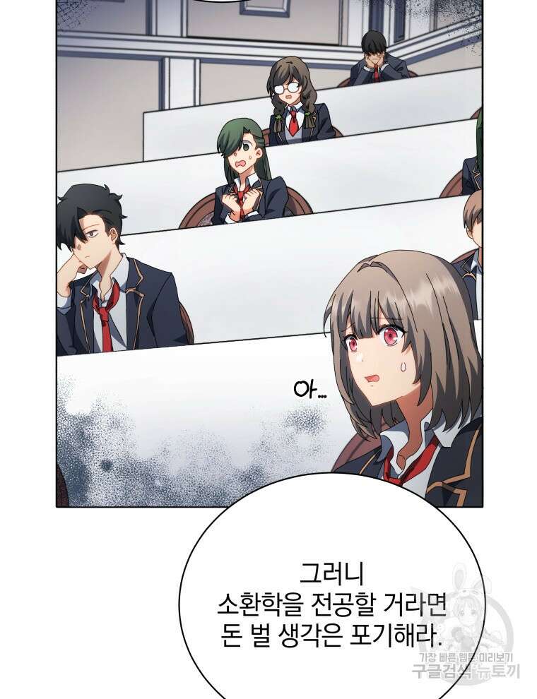 네크로맨서 학교의 소환천재 10화 122