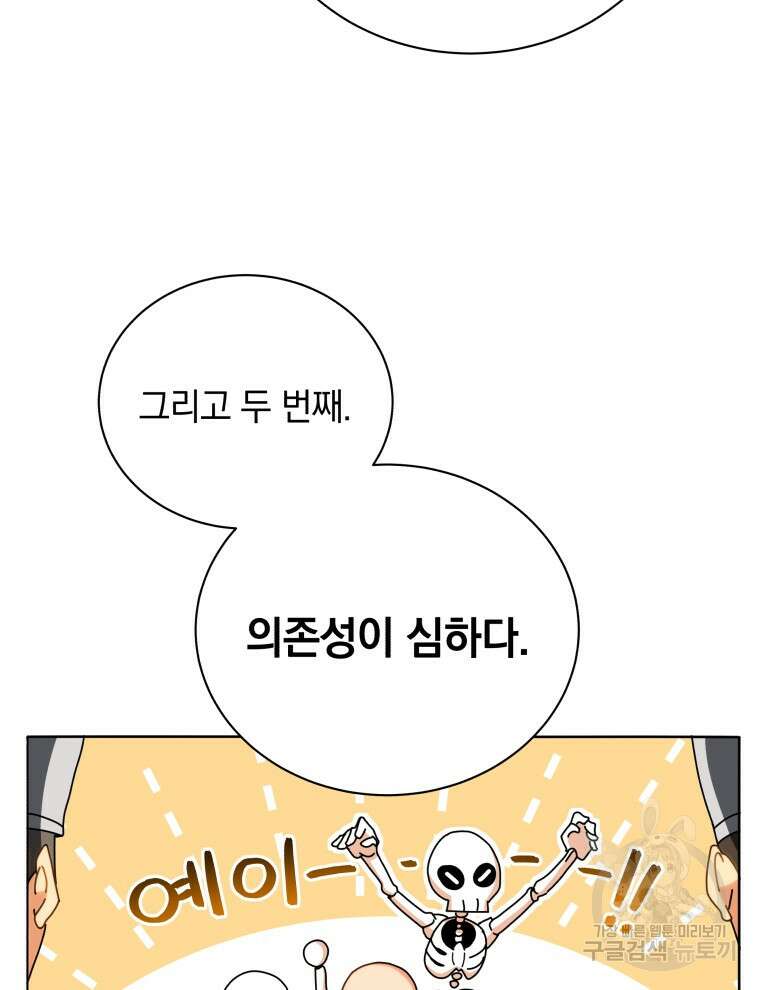 네크로맨서 학교의 소환천재 10화 123