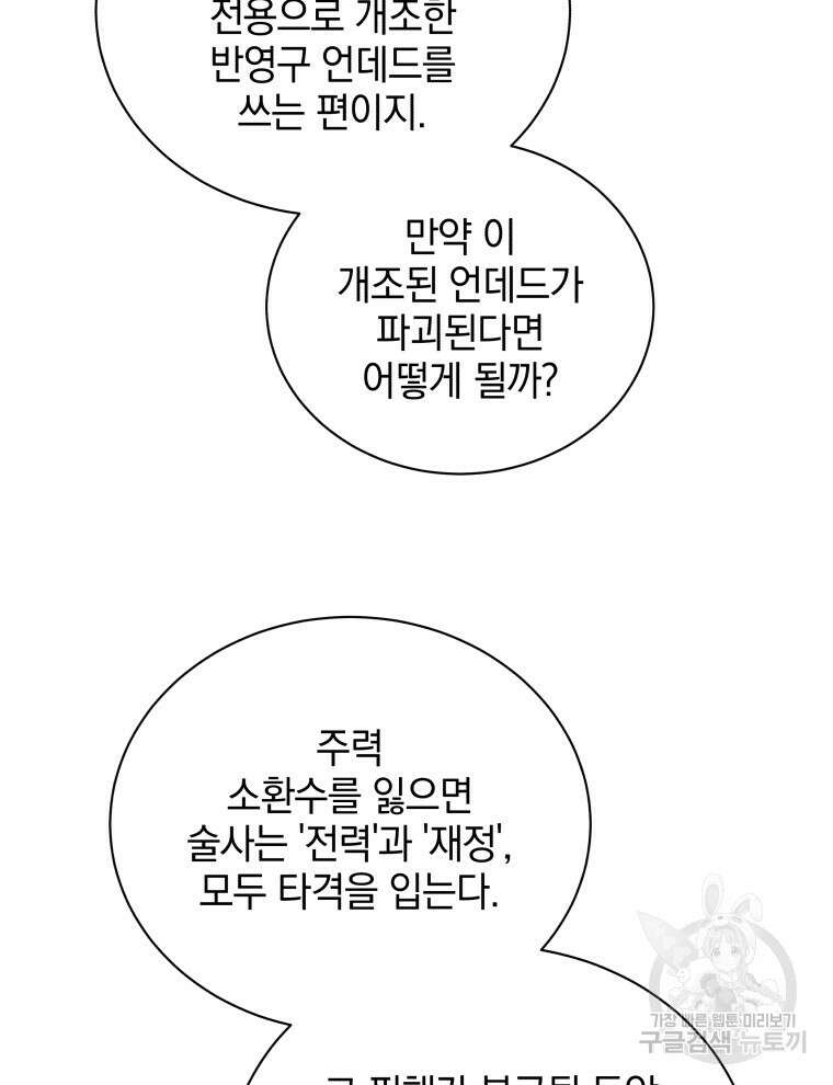 네크로맨서 학교의 소환천재 10화 127