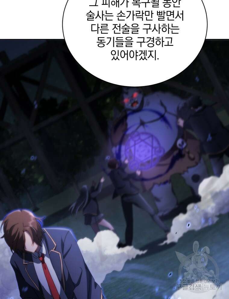 네크로맨서 학교의 소환천재 10화 128