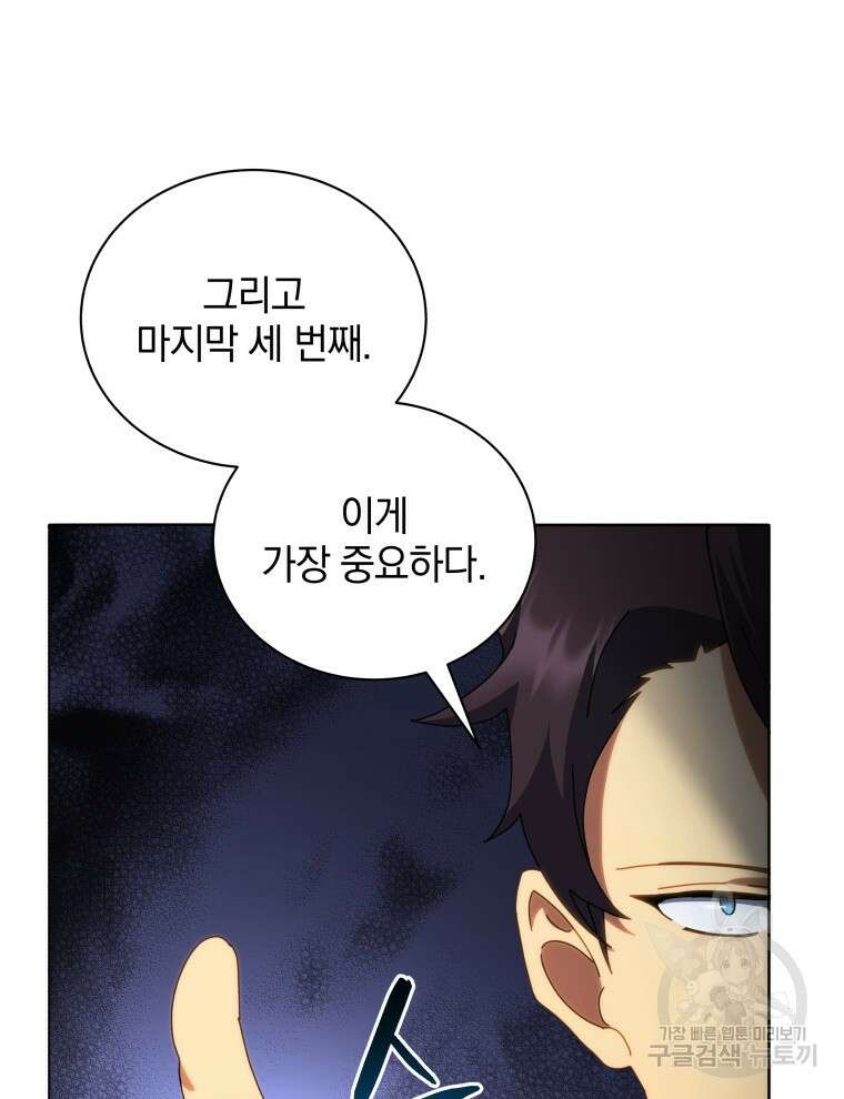 네크로맨서 학교의 소환천재 10화 130