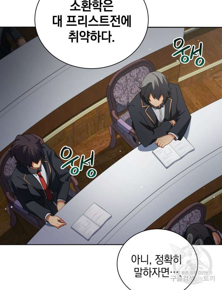 네크로맨서 학교의 소환천재 10화 132