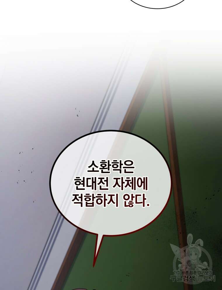 네크로맨서 학교의 소환천재 10화 133