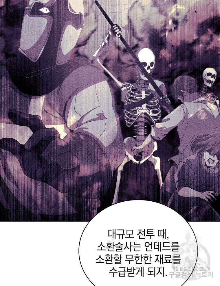 네크로맨서 학교의 소환천재 10화 137