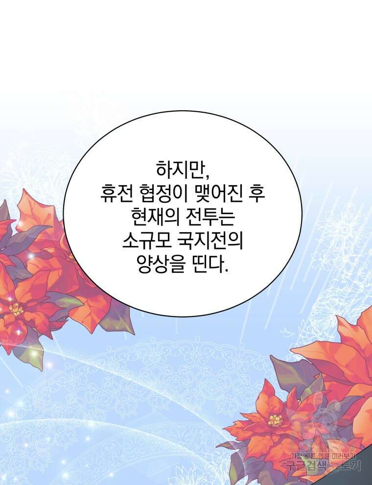 네크로맨서 학교의 소환천재 10화 139