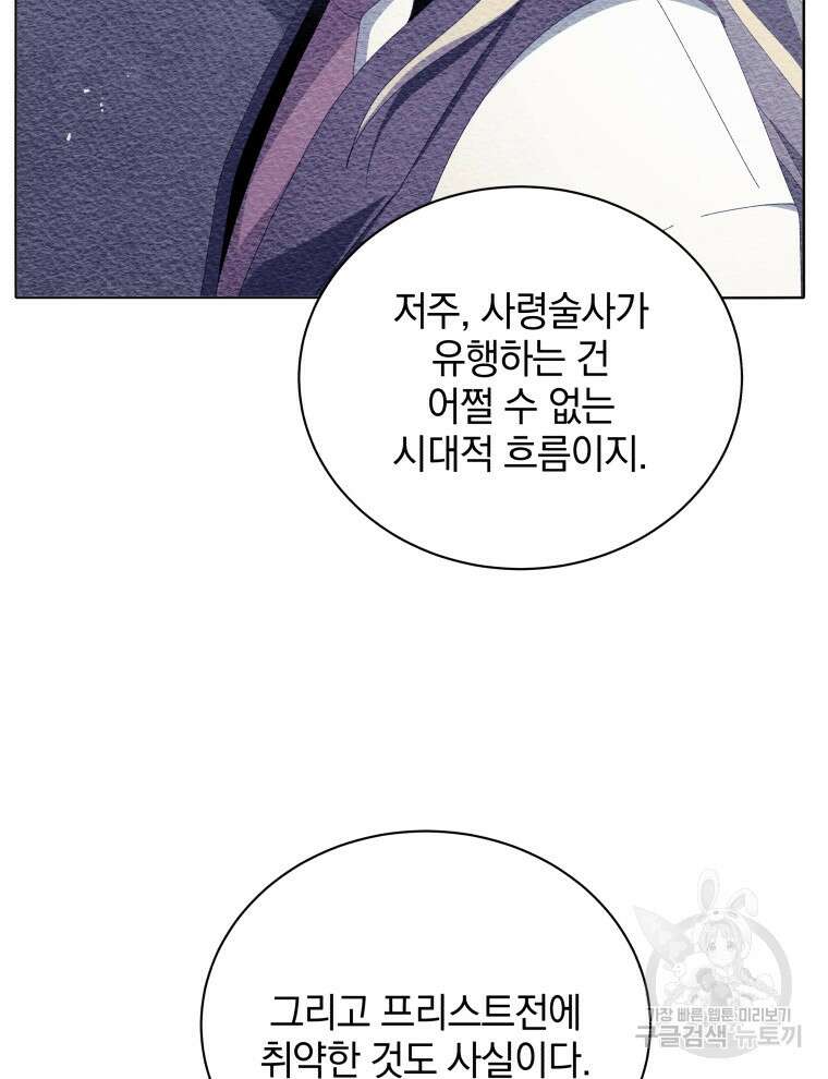 네크로맨서 학교의 소환천재 10화 142