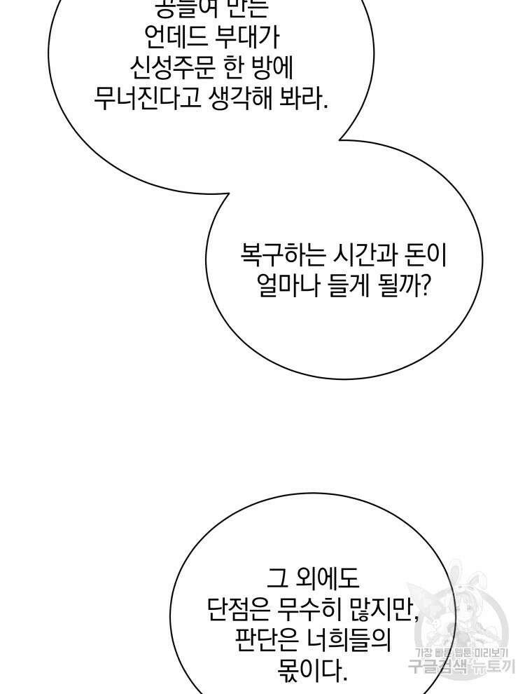 네크로맨서 학교의 소환천재 10화 144