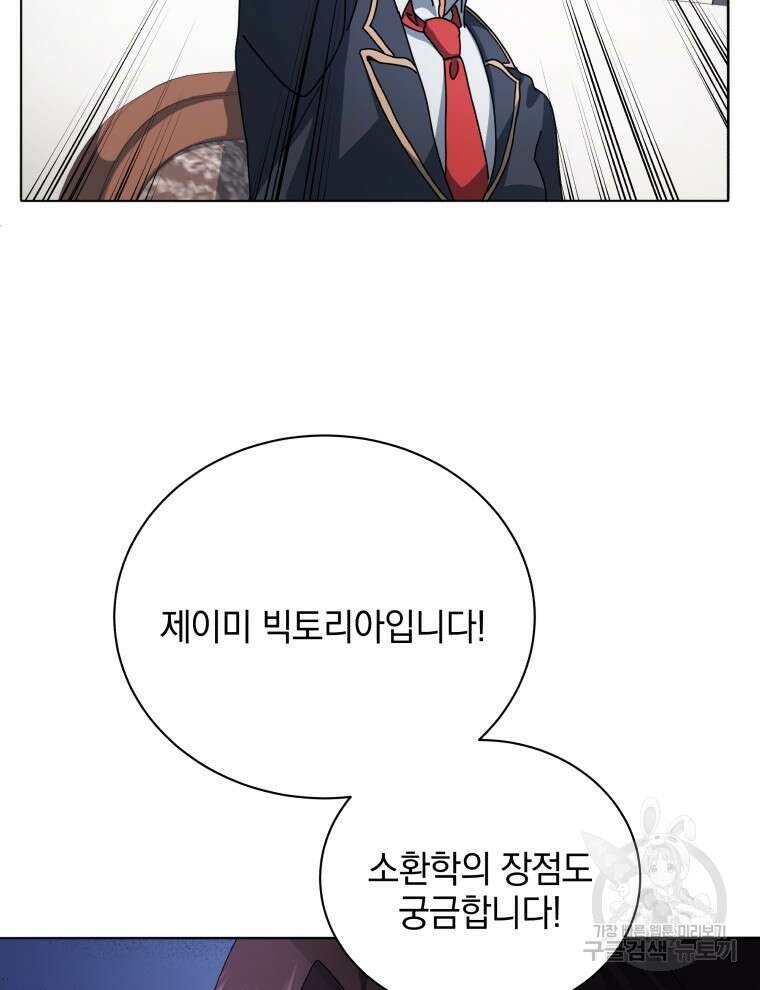 네크로맨서 학교의 소환천재 10화 146