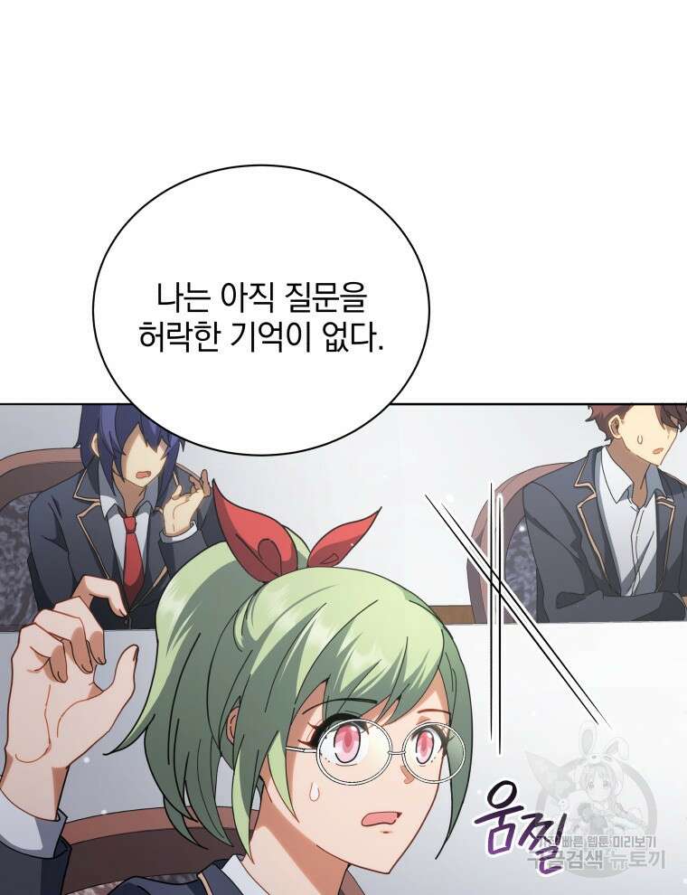 네크로맨서 학교의 소환천재 10화 149