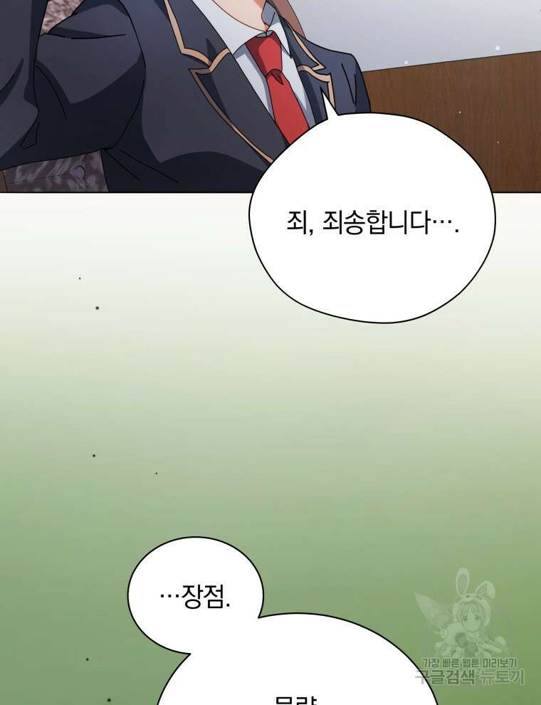 네크로맨서 학교의 소환천재 10화 150