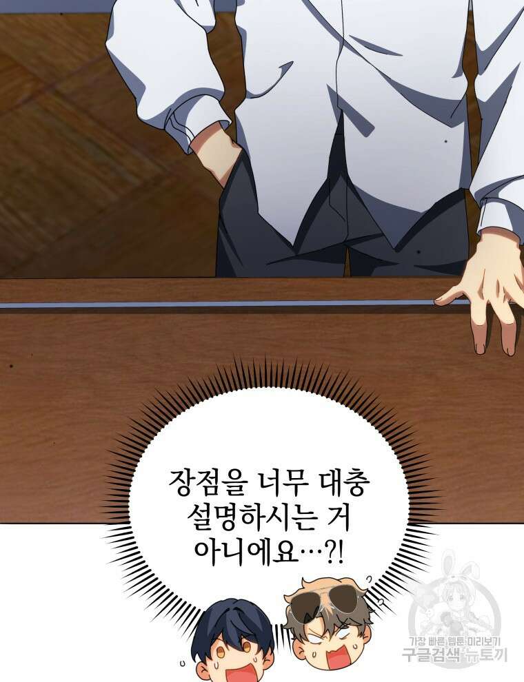 네크로맨서 학교의 소환천재 10화 152
