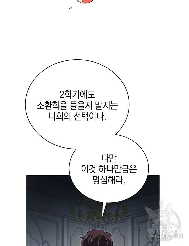 네크로맨서 학교의 소환천재 10화 153
