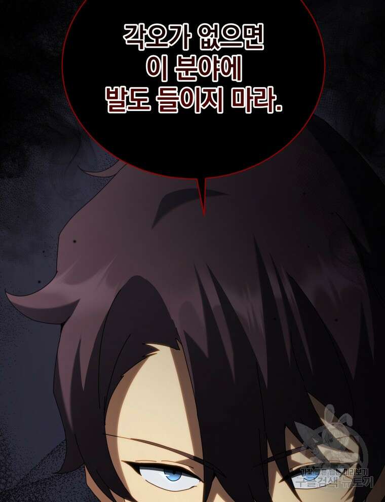 네크로맨서 학교의 소환천재 10화 155