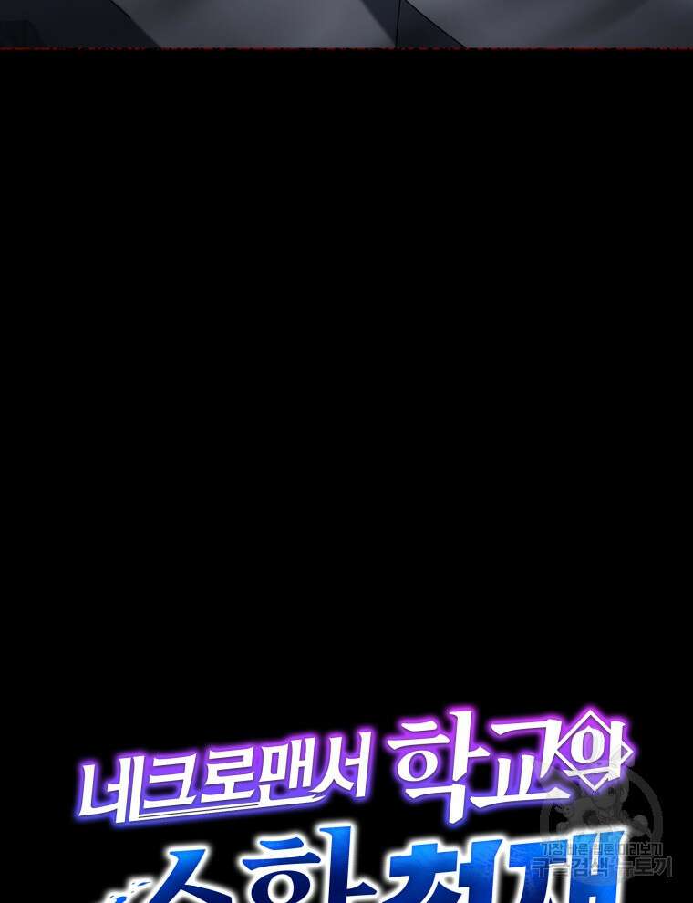네크로맨서 학교의 소환천재 10화 157