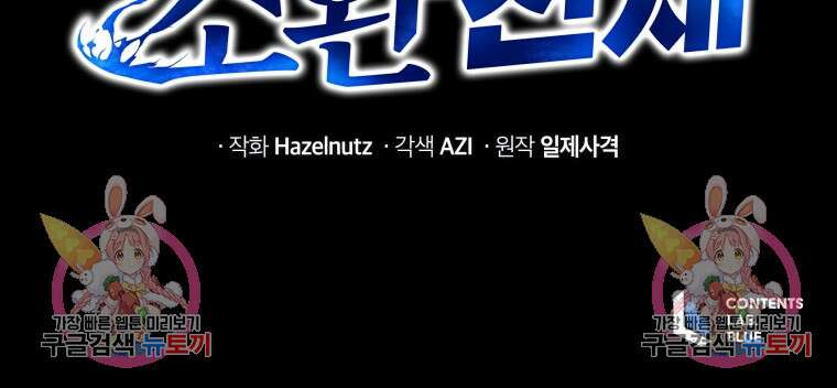 네크로맨서 학교의 소환천재 10화 158