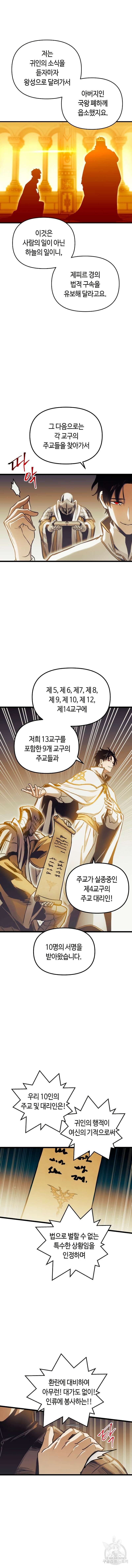 투신전생기 94화 7