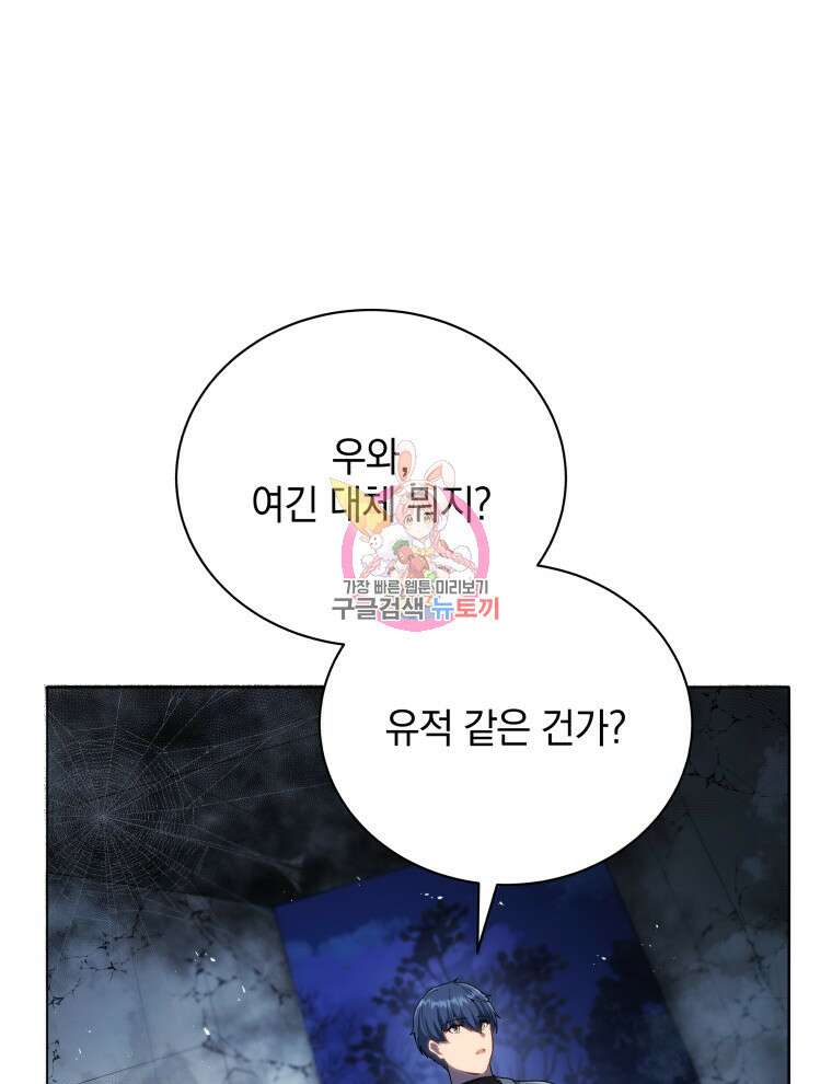 네크로맨서 학교의 소환천재 22화 1