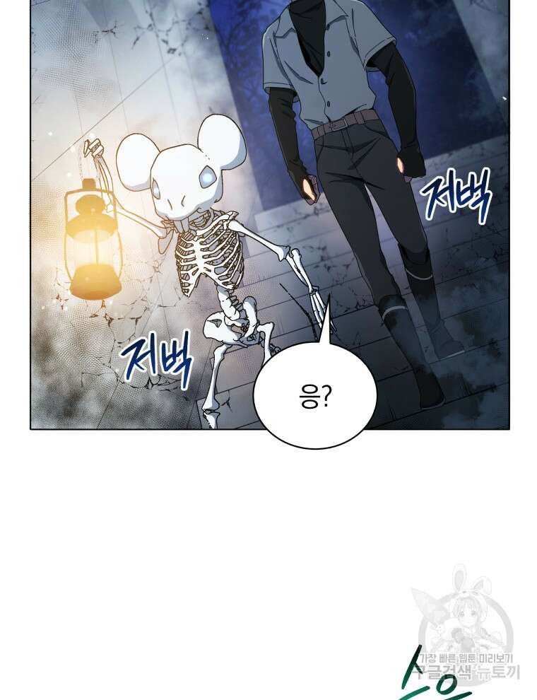 네크로맨서 학교의 소환천재 22화 2