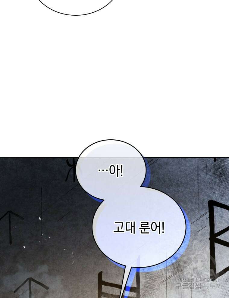 네크로맨서 학교의 소환천재 22화 4