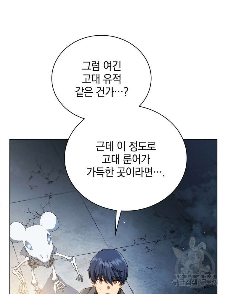 네크로맨서 학교의 소환천재 22화 6