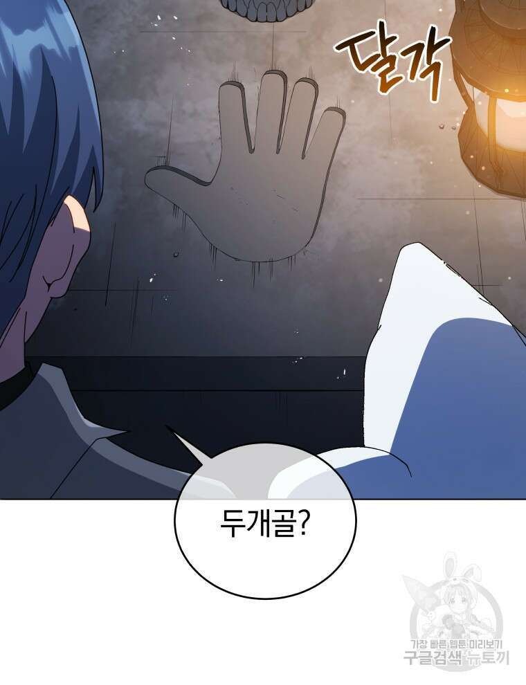 네크로맨서 학교의 소환천재 22화 12