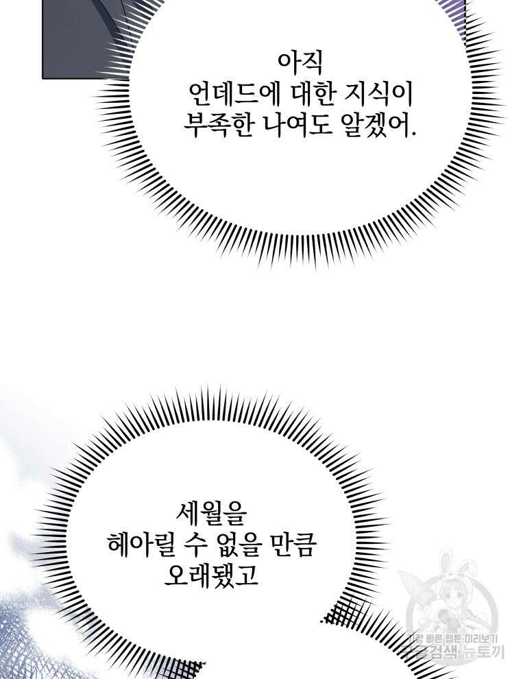 네크로맨서 학교의 소환천재 22화 16