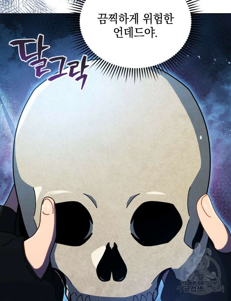 네크로맨서 학교의 소환천재 22화 17